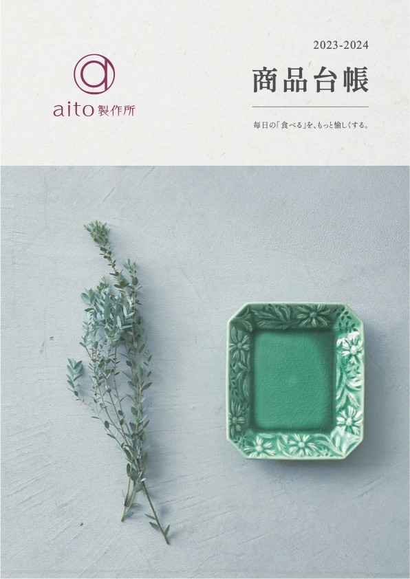 aito製作所 Catalog