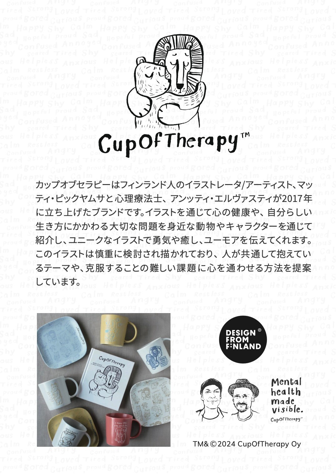 CupOfTherapy作品紹介