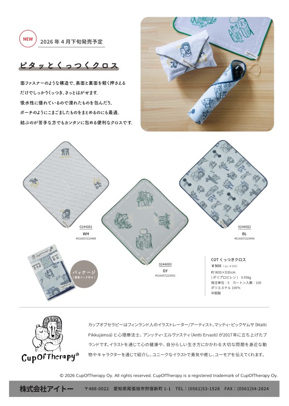 COTくっつきクロス_商品リスト